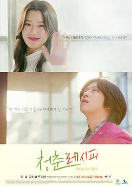 青春配方封面图