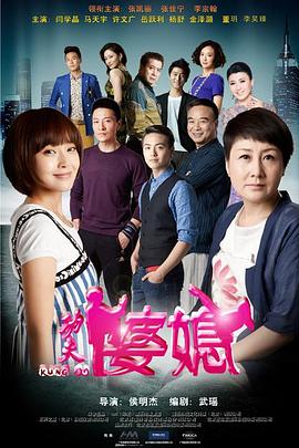 功夫婆媳封面图