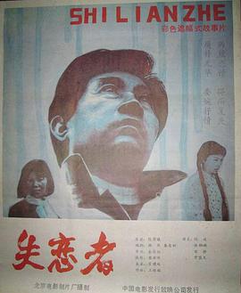 失恋者1987封面图