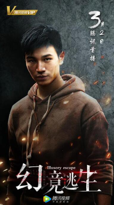 幻境逃生封面图