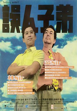 误人子弟封面图