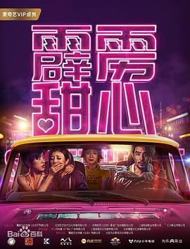 霹雳甜心封面图