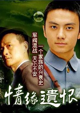 情缘遗恨封面图