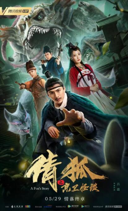 倩狐之京卫怪谈封面图