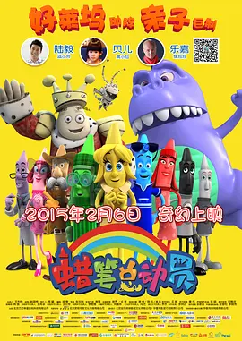 蜡笔总动员封面图