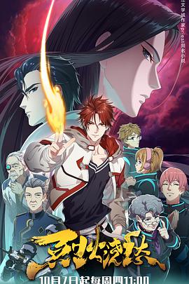 烈火浇愁封面图