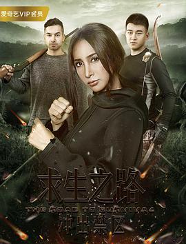 求生之路：冲出禁区封面图