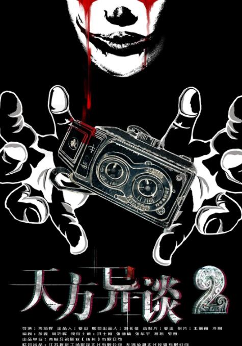 天方异谈2封面图