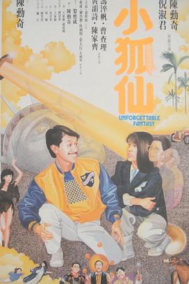 小狐仙1985封面图
