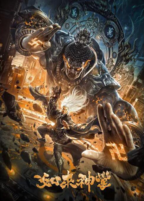 如来神掌封面图