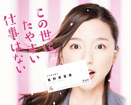 这世上没有轻易的工作封面图