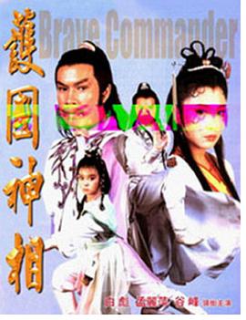 护国神相封面图