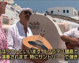 关口知宏铁道之旅 欧洲篇 希腊和土耳其封面图