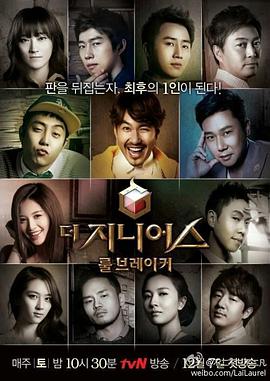 天才：规则破坏者封面图