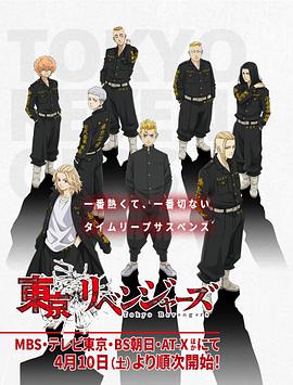 东京卍复仇者封面图