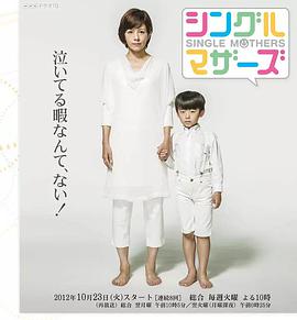 单亲妈妈封面图