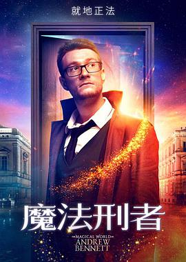 魔法刑者封面图