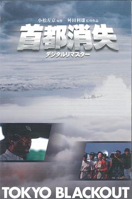 首都消失封面图