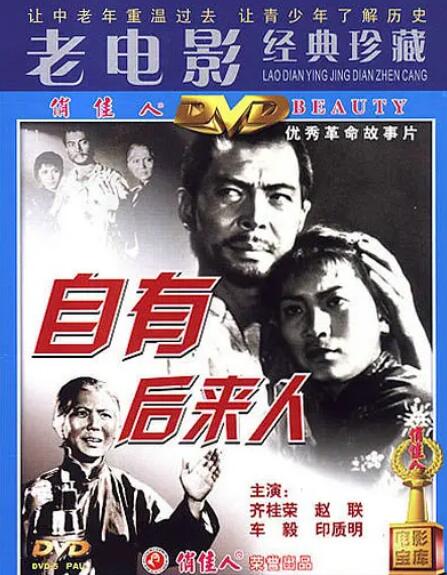 自有后来人封面图