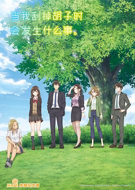 剃须。然后捡到女高中生封面图