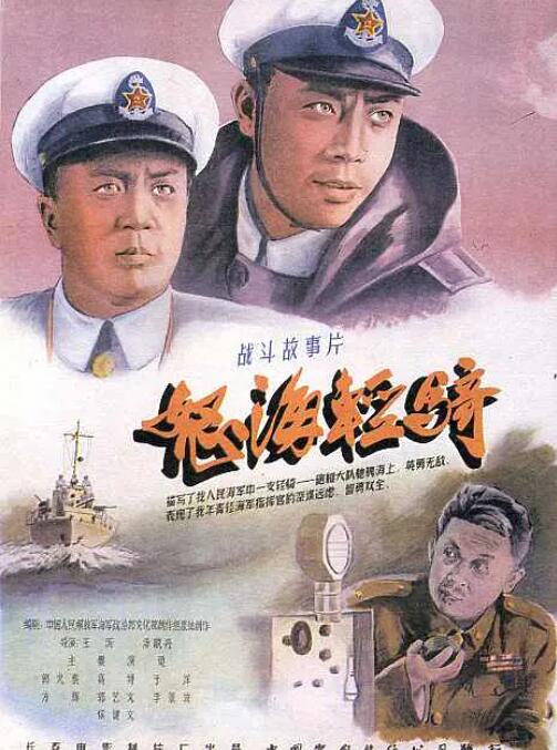 怒海轻骑封面图