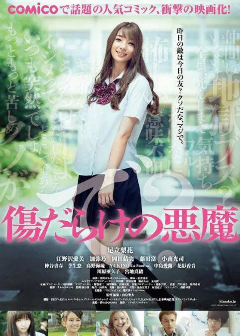 伤痕累累的恶魔封面图