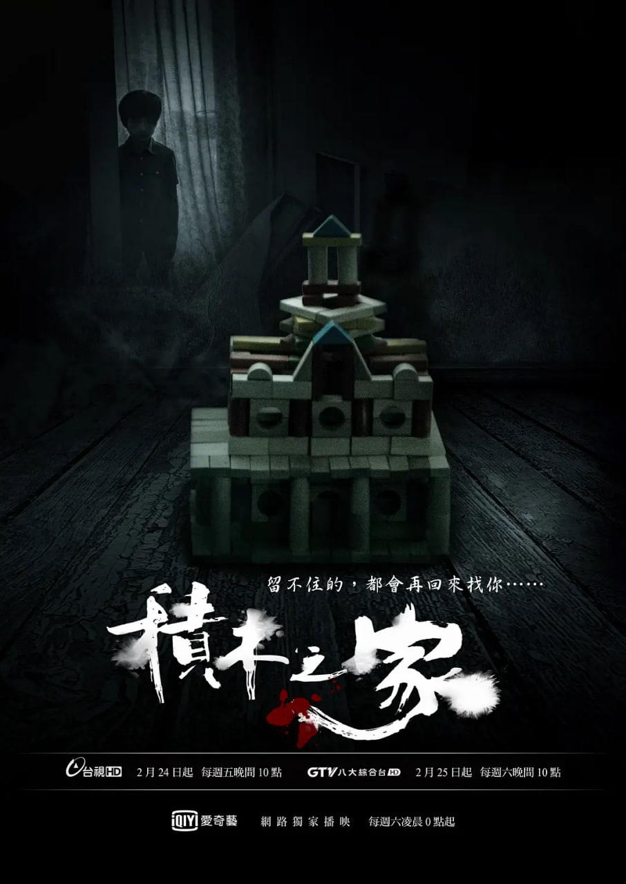 积木之家封面图