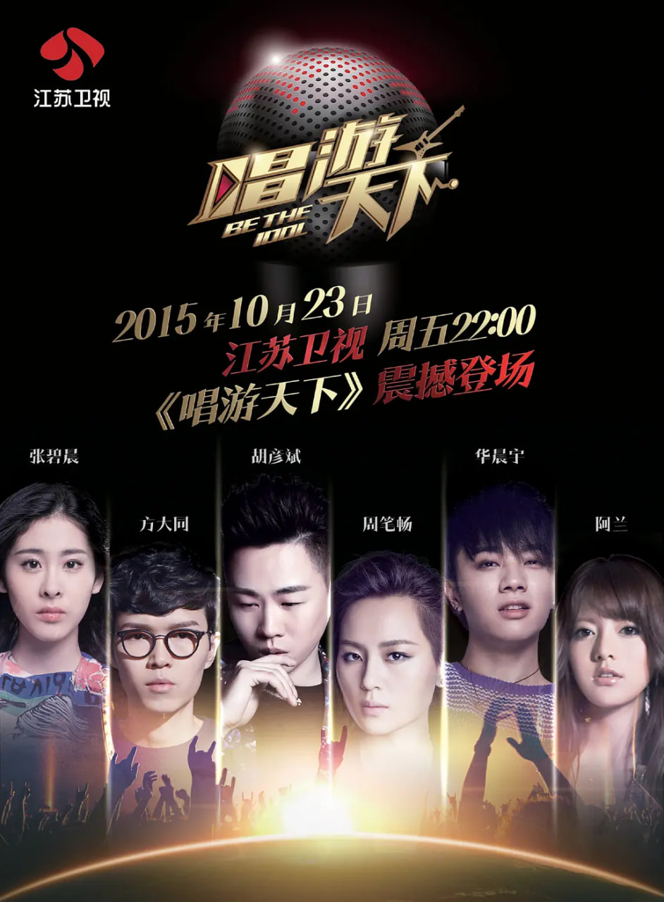 唱游天下 第一季封面图