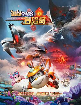 潜艇总动员：冒险岛[预告片]封面图