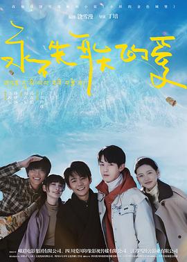 永不失联的爱[预告片]封面图