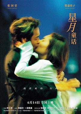 星月童话[预告片]封面图
