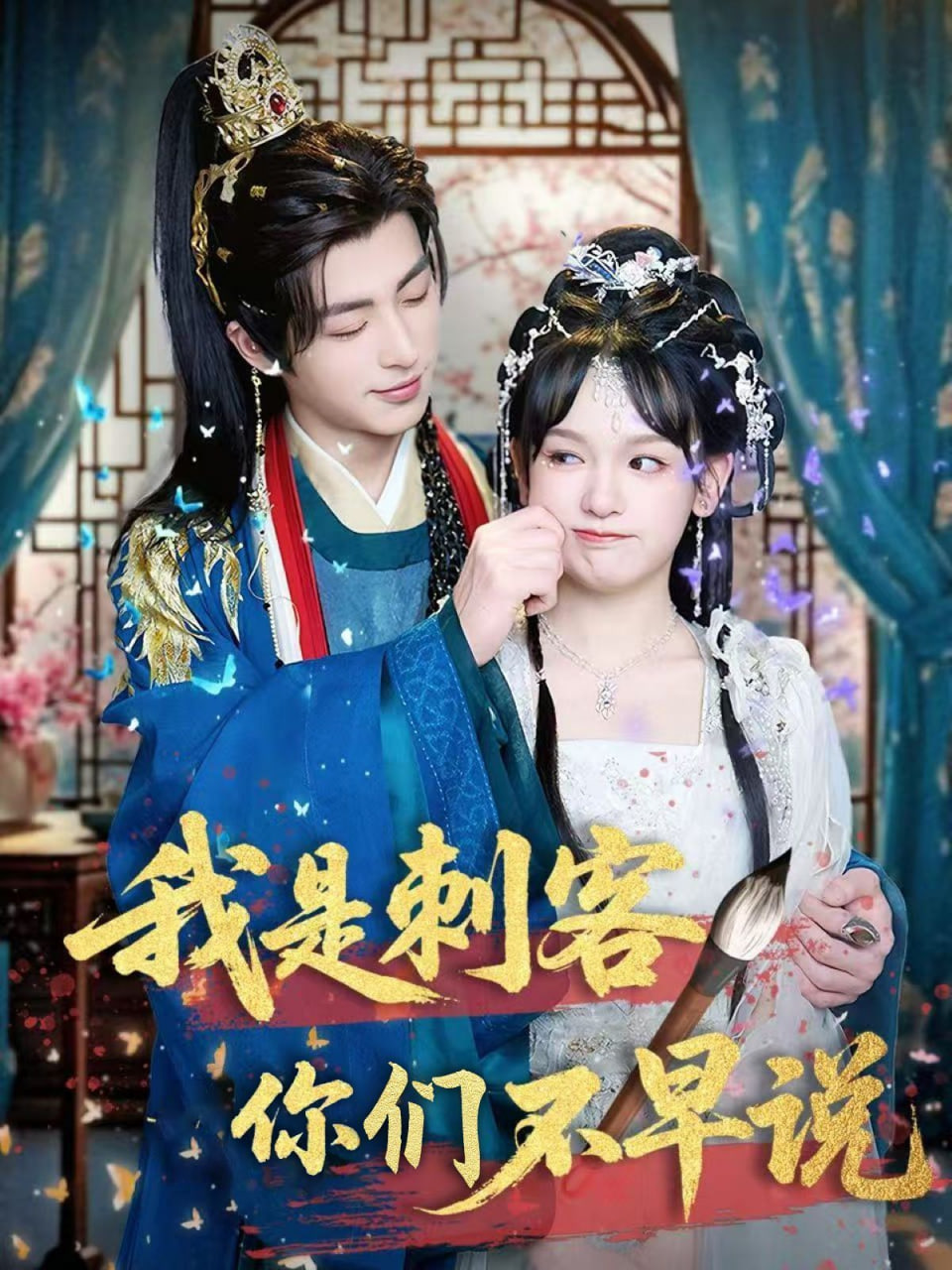 我是刺客你们不早说封面图