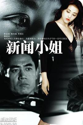 新闻小姐封面图