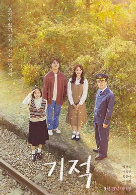 奇迹 2021封面图