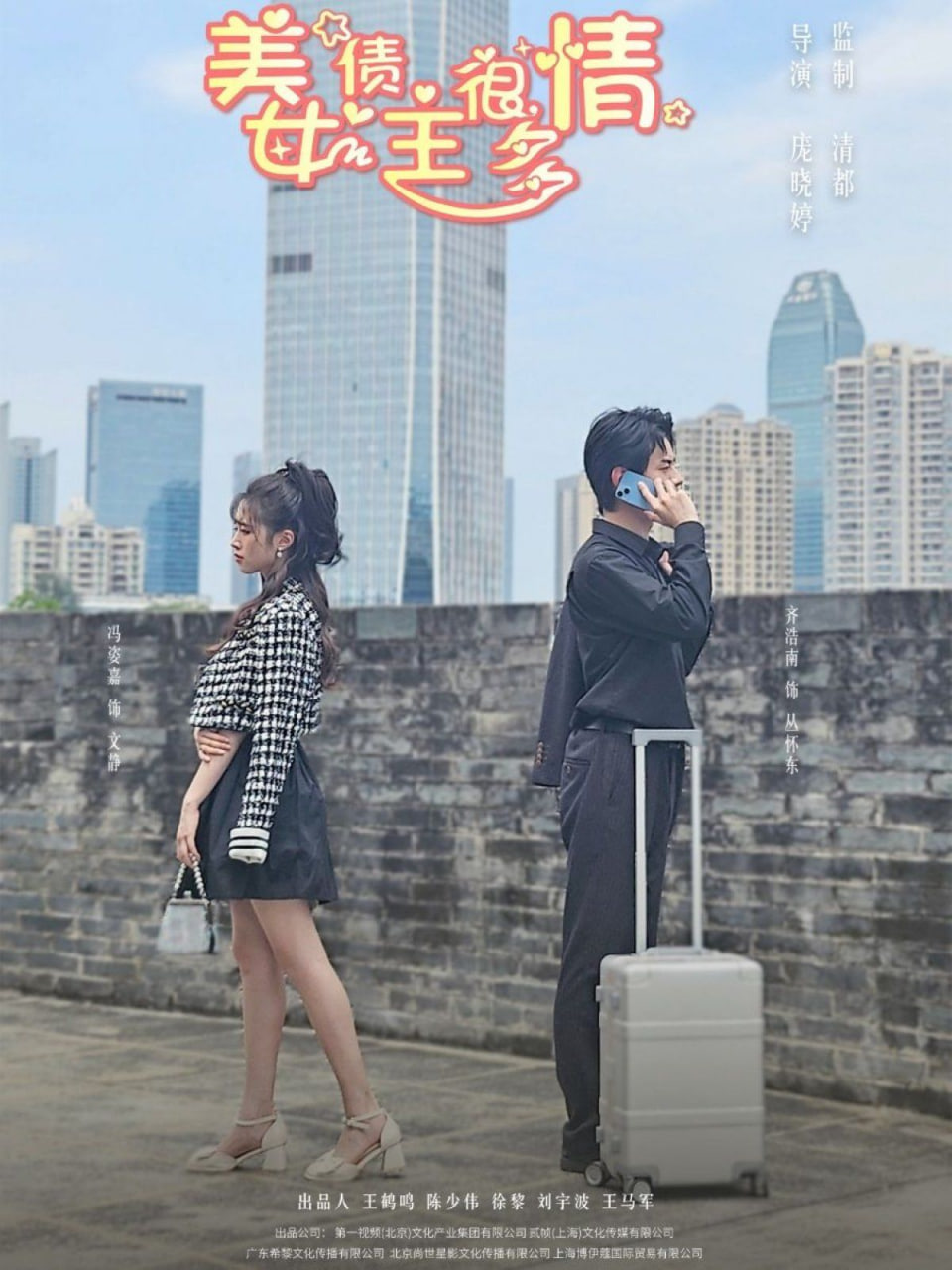 美女债主很多情封面图