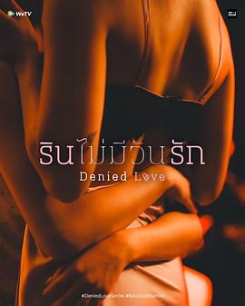 被拒绝的爱封面图