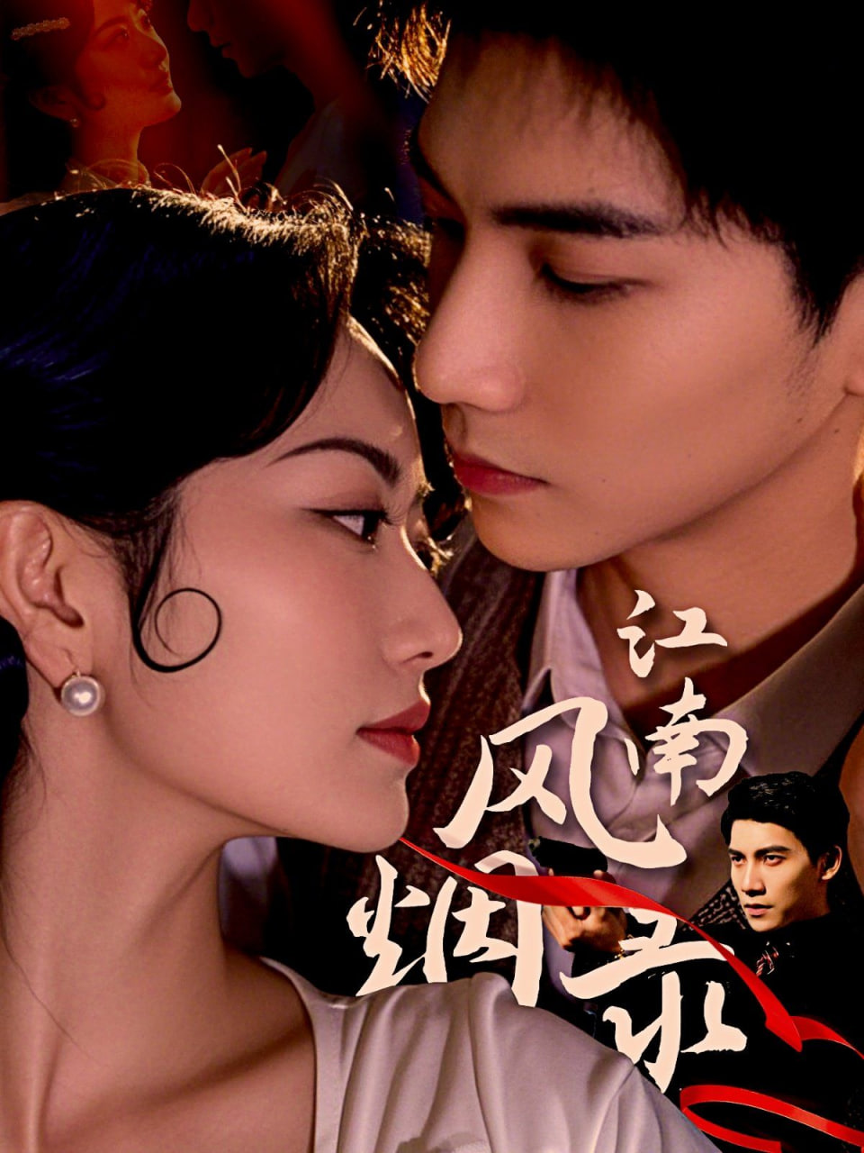 江南风烟录封面图