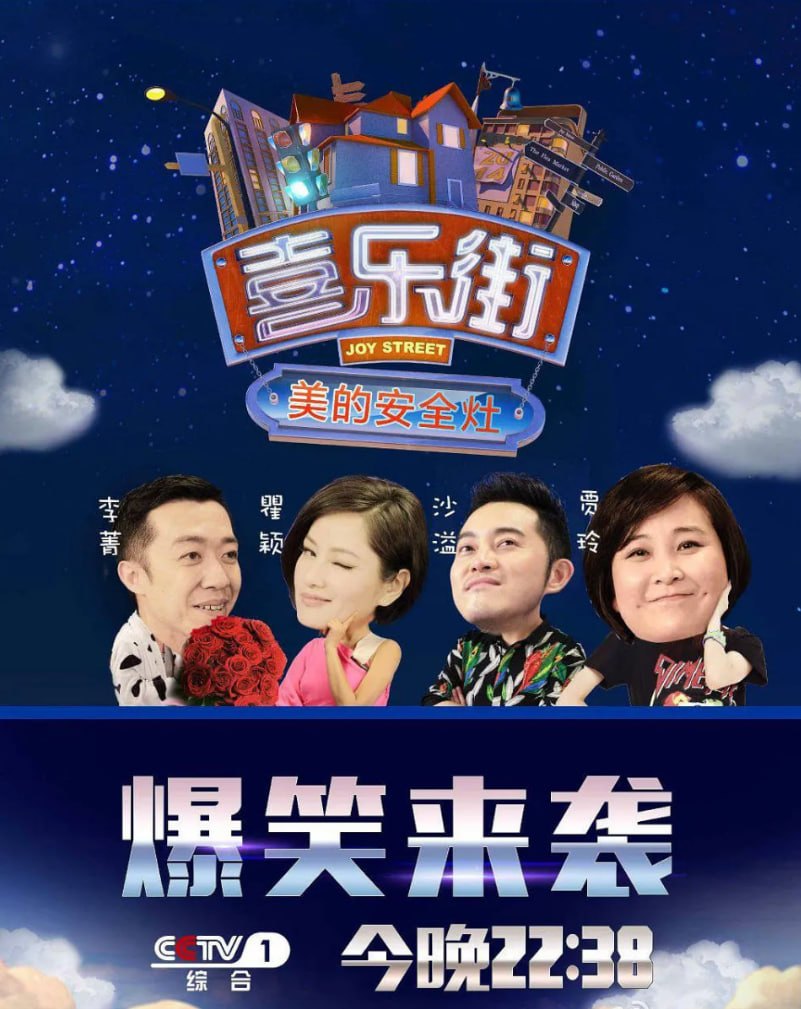 喜乐街 第一季封面图