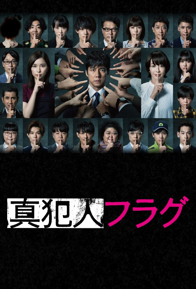 真凶标签封面图