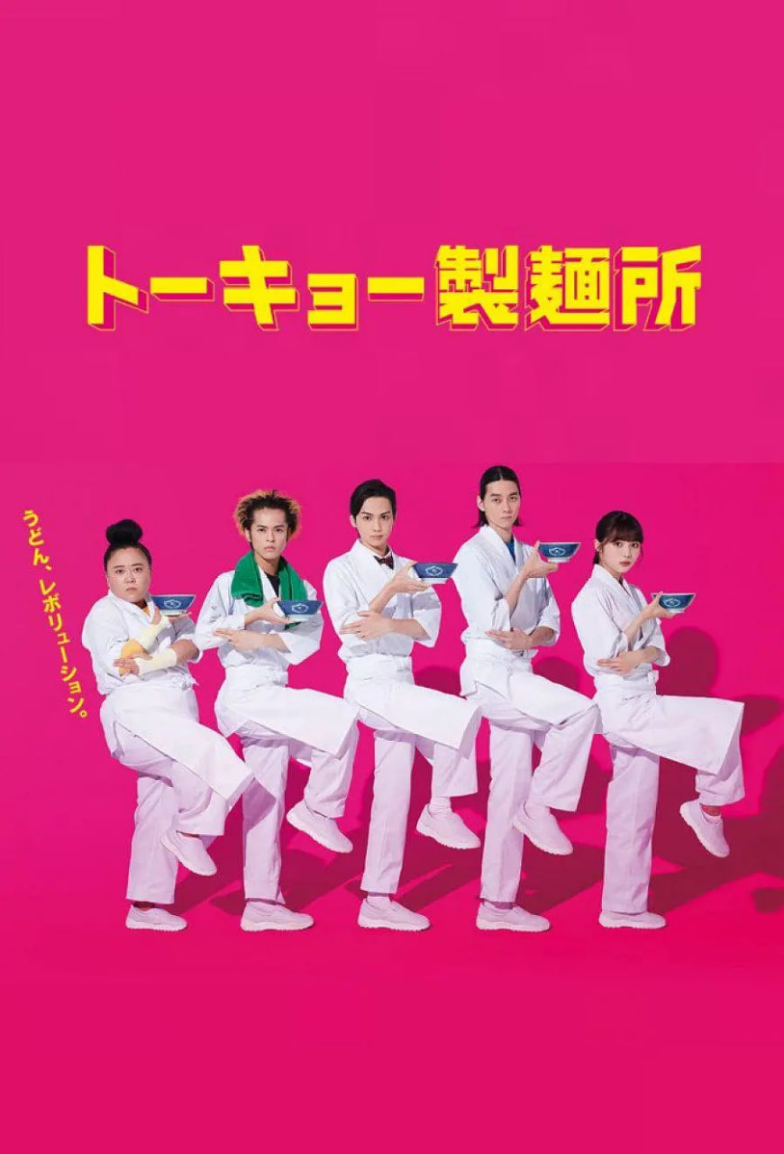 东京制面所封面图