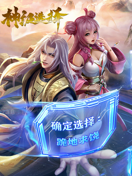 神级选择封面图