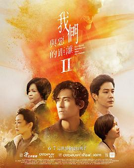 我们与恶的距离第二季封面图