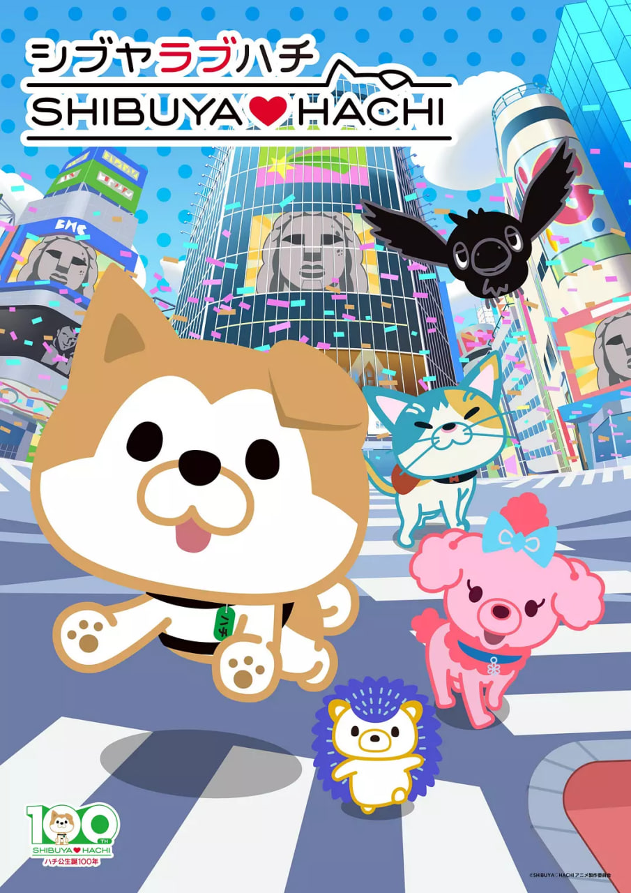 涩谷♡八公 第二季封面图