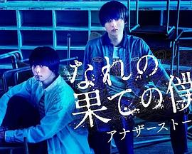 穷途末路的我们 番外篇封面图