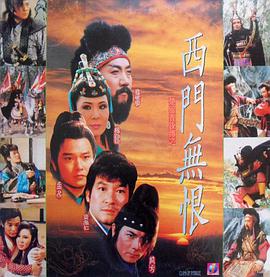 楚留香后传之西门无恨封面图
