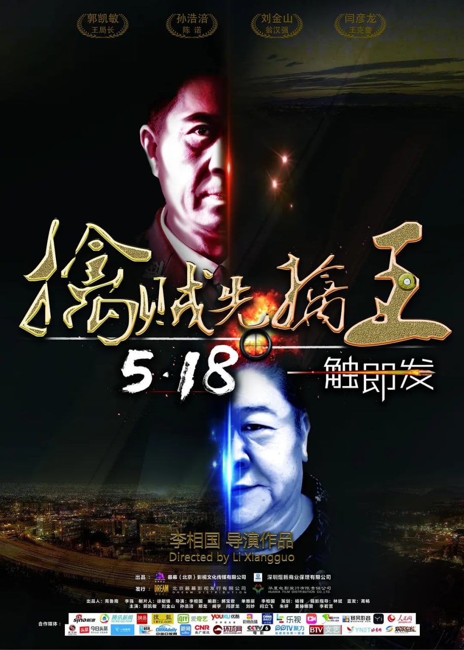 擒贼先擒王封面图