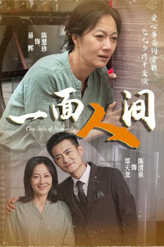 一面人间封面图