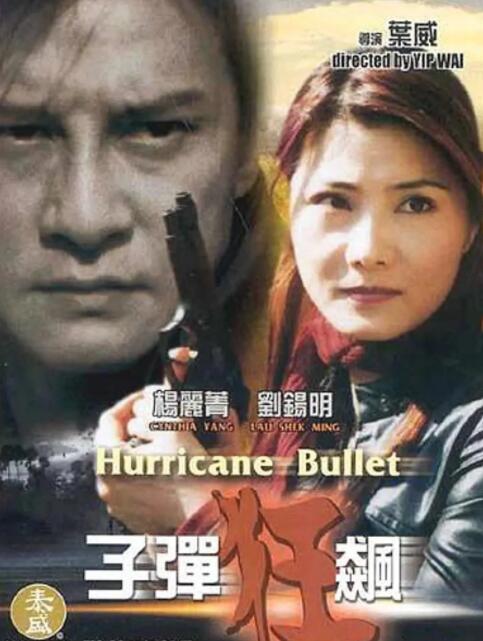 子弹狂飙封面图