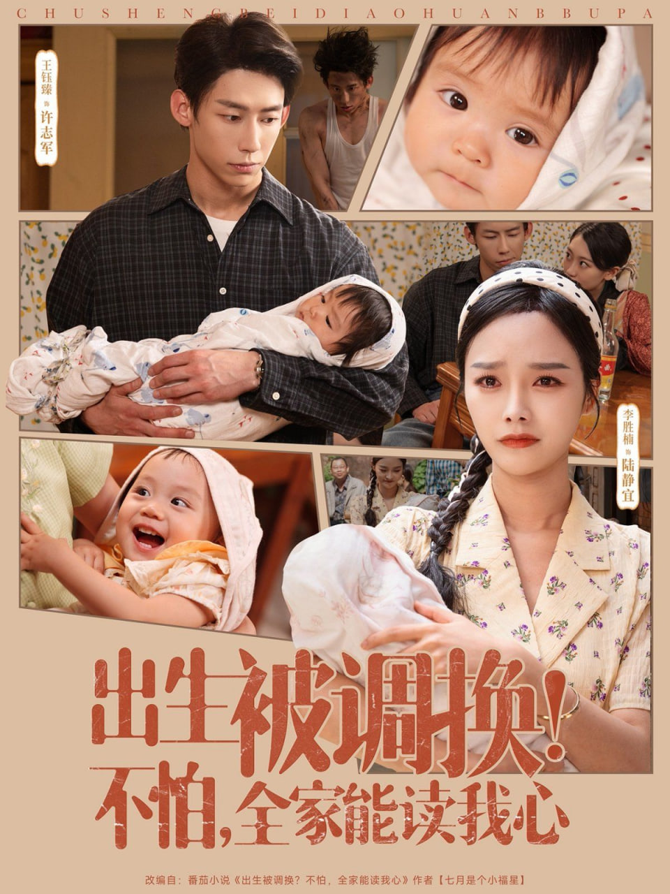 出生被调换不怕全家能读我心封面图