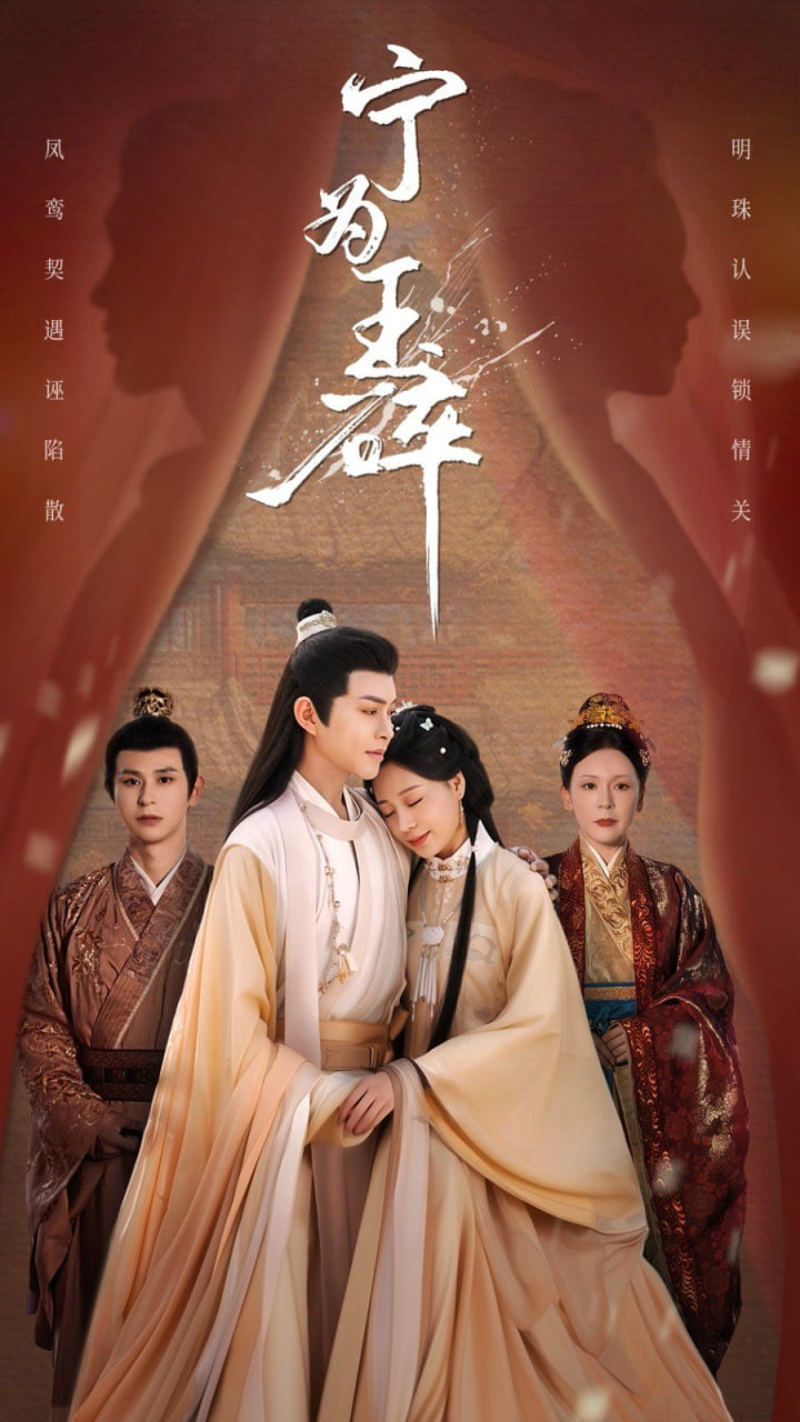 宁为玉碎封面图